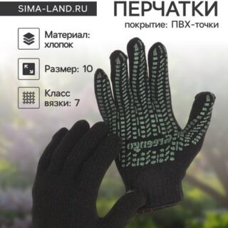 Перчатки, хб, вязка 7 класс, 6 нитей, размер 10, с ПВХ точками, чёрные, Greengo