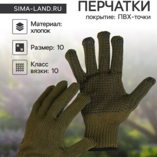 Перчатки садовые, хб, вязка 10 класс, 5 нитей, 3-слойные, размер 10, с ПВХ точками, зелёные, «Олива»