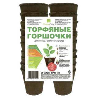 набор торфяных горшков для рассады ГазонСити 20шт 6х6см
