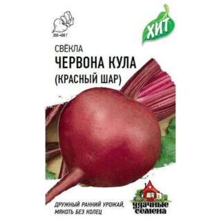 Свекла Гавриш Червона Кула (Красный шар) 2,0 г  ХИТ х3