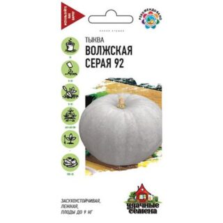 Тыква Гавриш Волжская серая 92 2,0 г Удачные семена
