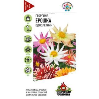 Георгина Гавриш Ерошка, смесь 0,2 г Удачные семена DH