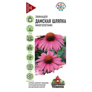Эхинацея Гавриш Дамская шляпка 0,1 г Удачные семена